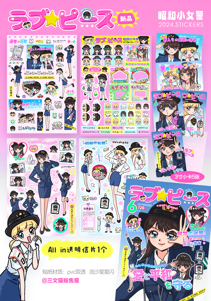 Showa Girl Police Series Character Sticker Handbag DIY Material