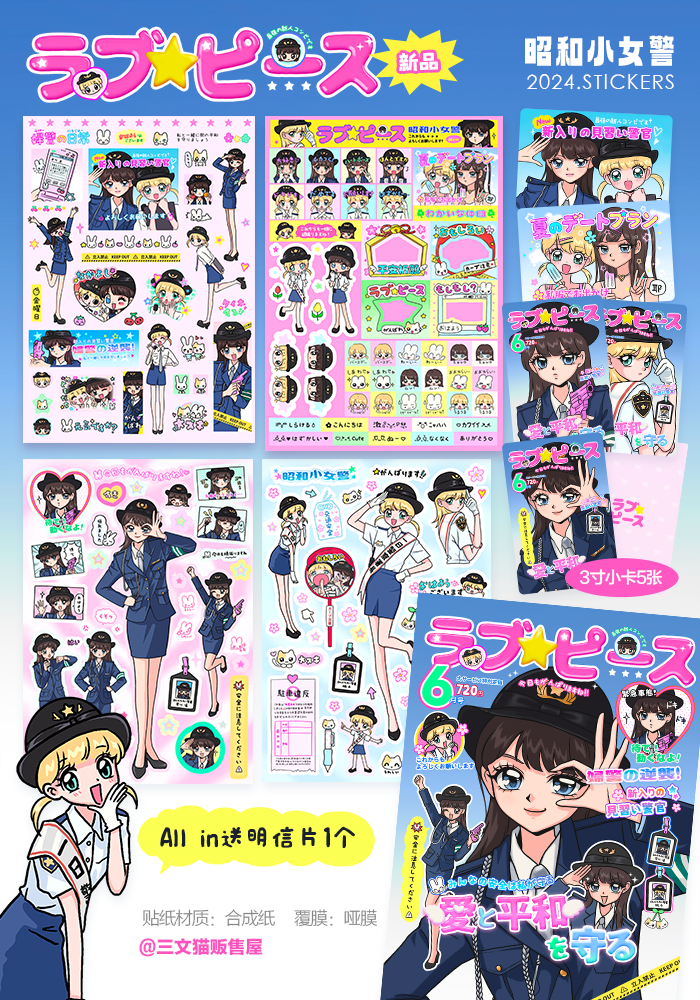 Showa Girl Police Series Character Sticker Handbag DIY Material