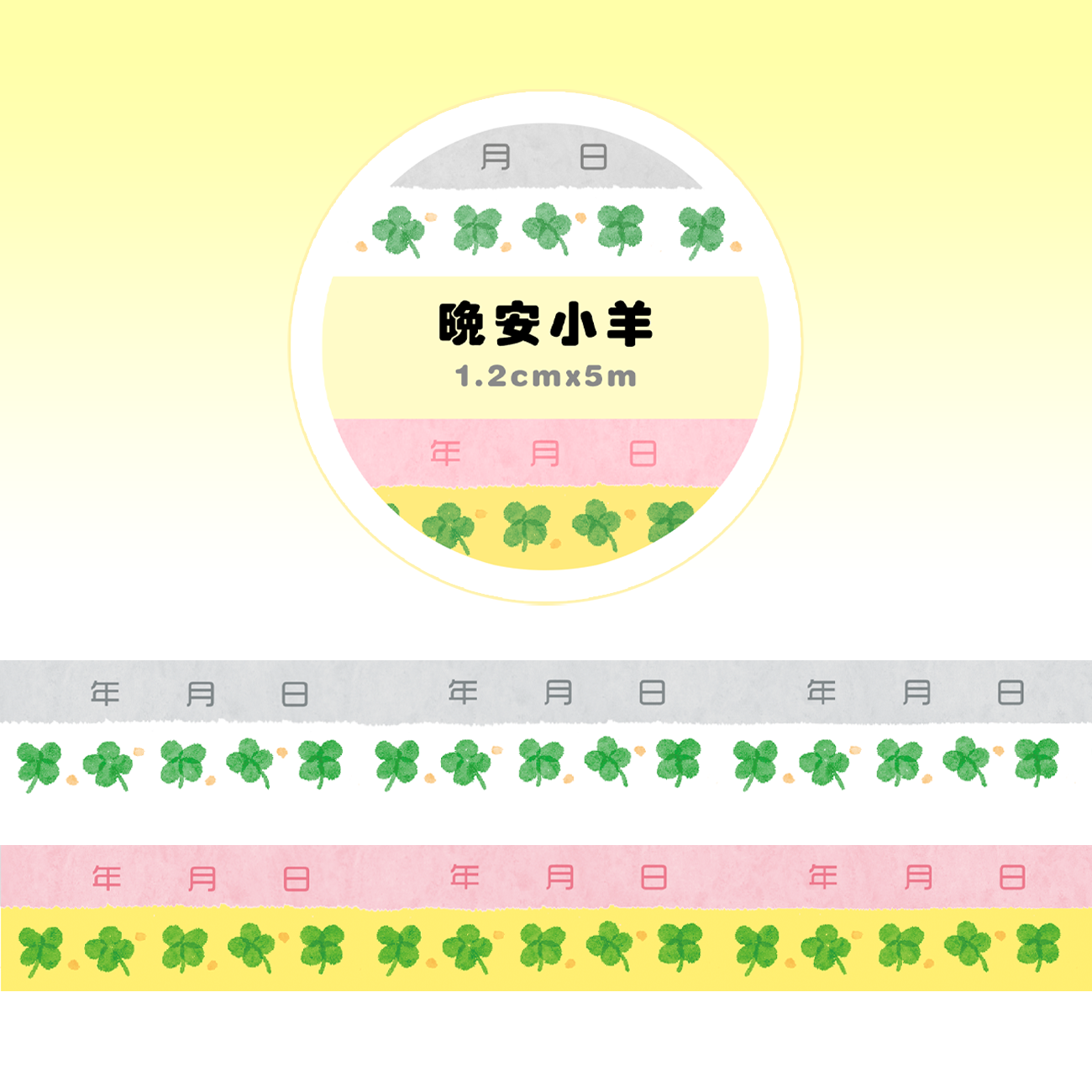 Showa puppy floral strip paper tape
