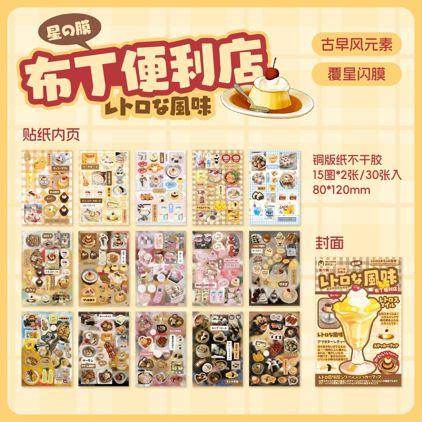 Retro Flavor Museum: 30 Showa Japanese Handbooks with Stickers