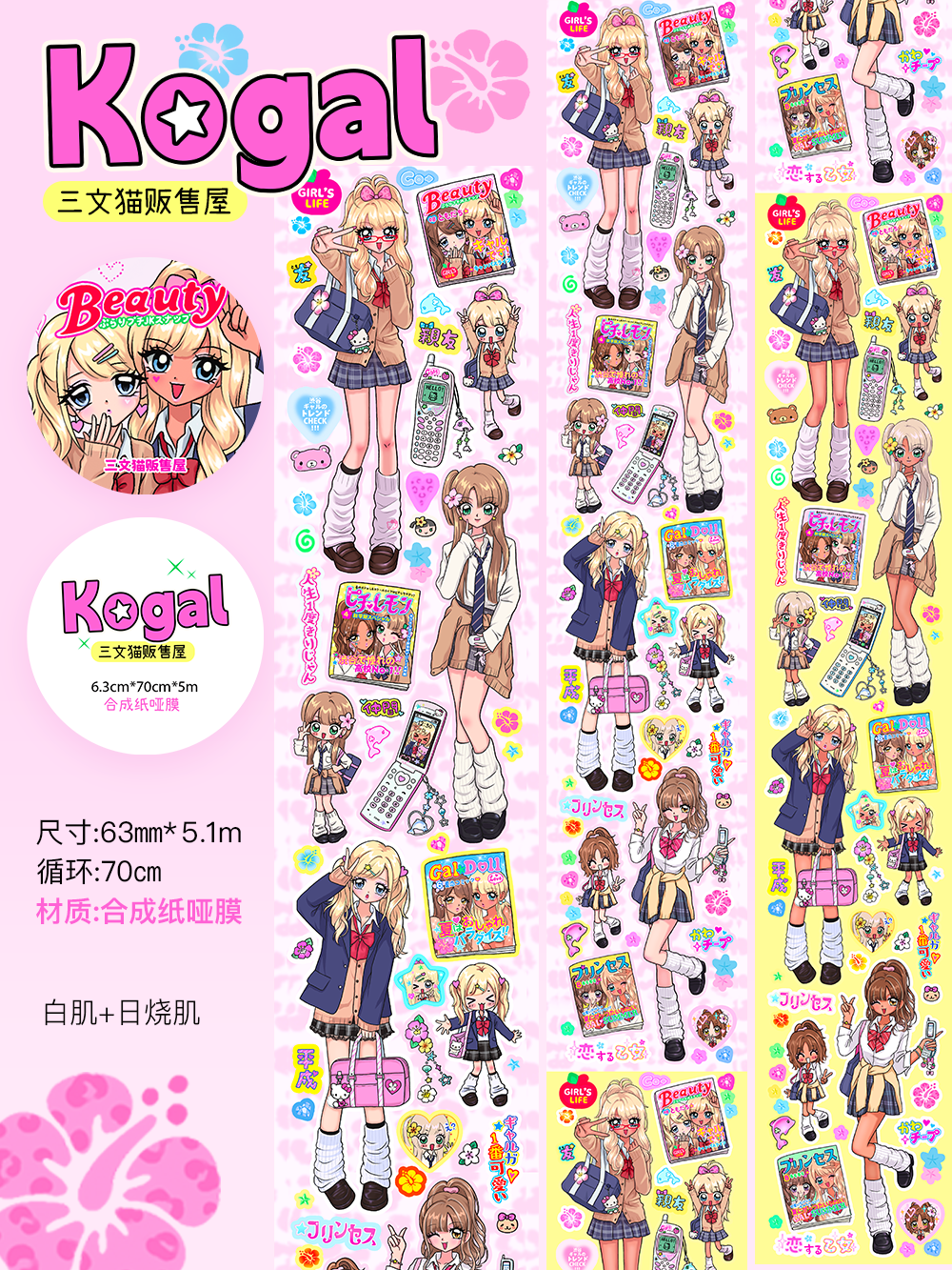 Shibuya Spicy Girl Ancient Showa Character Sticker Roll