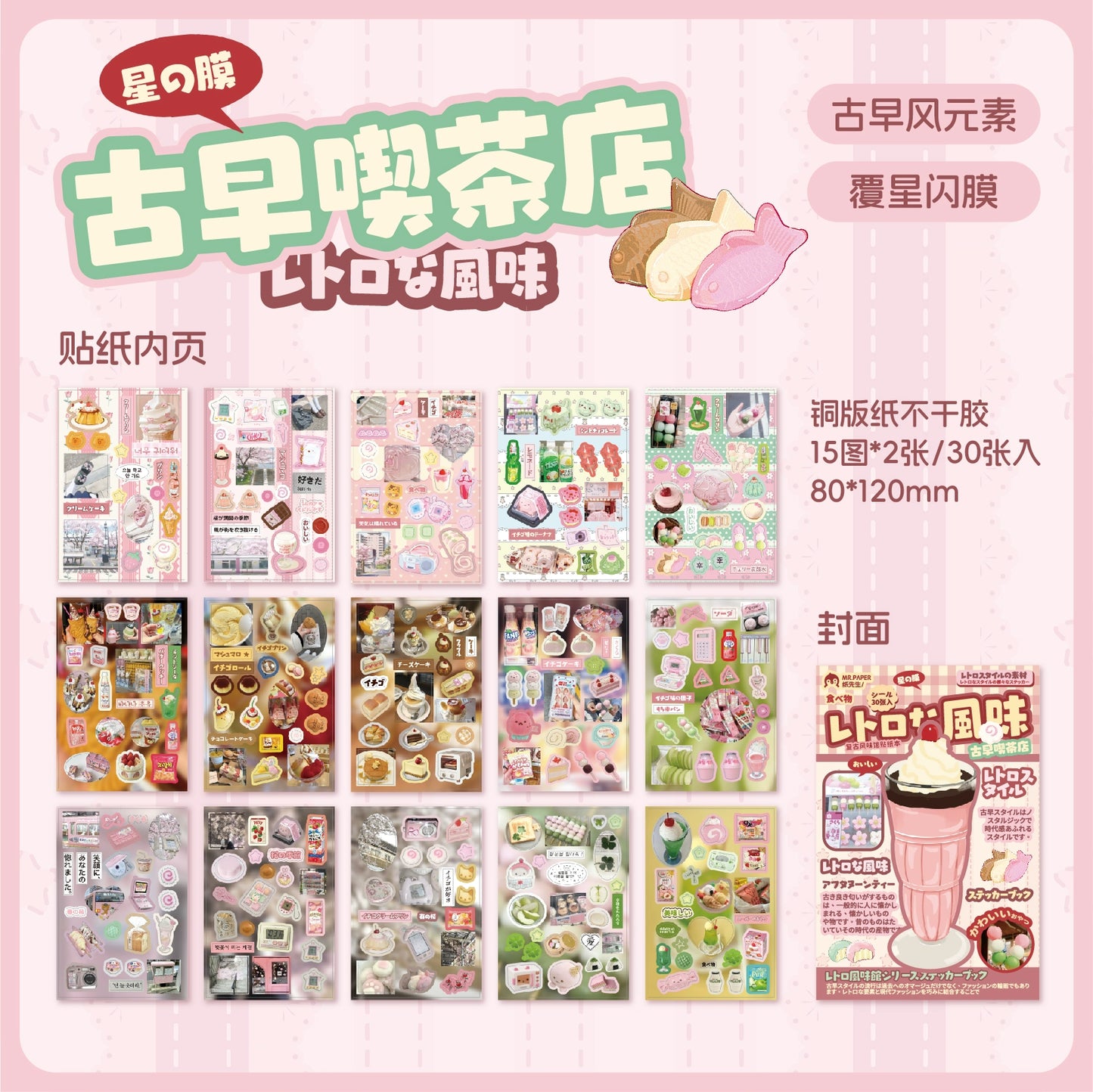 Retro Flavor Museum: 30 Showa Japanese Handbooks with Stickers