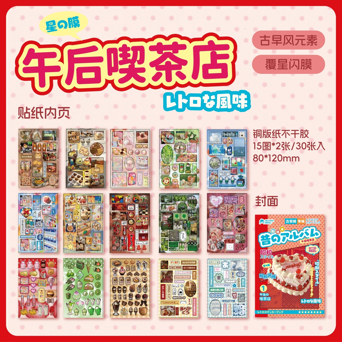 Retro Flavor Museum: 30 Showa Japanese Handbooks with Stickers
