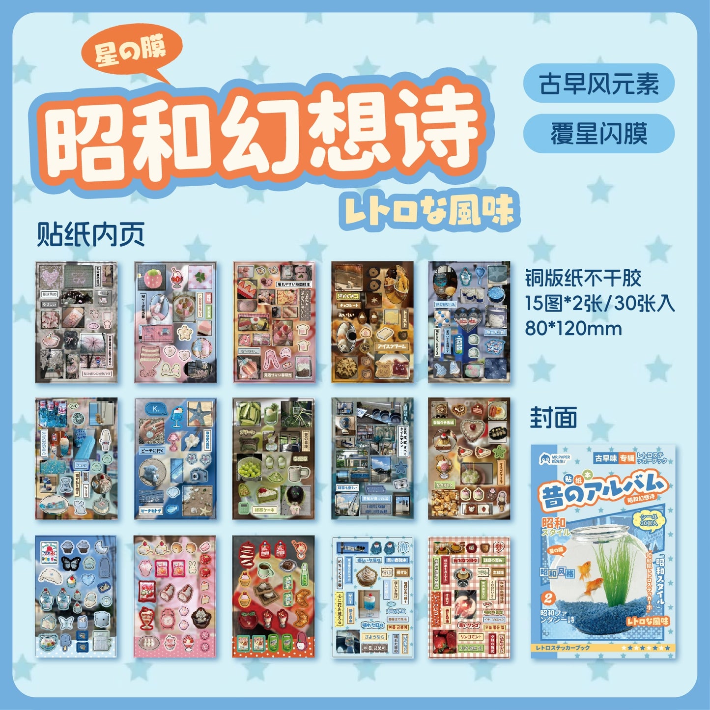 Retro Flavor Museum: 30 Showa Japanese Handbooks with Stickers