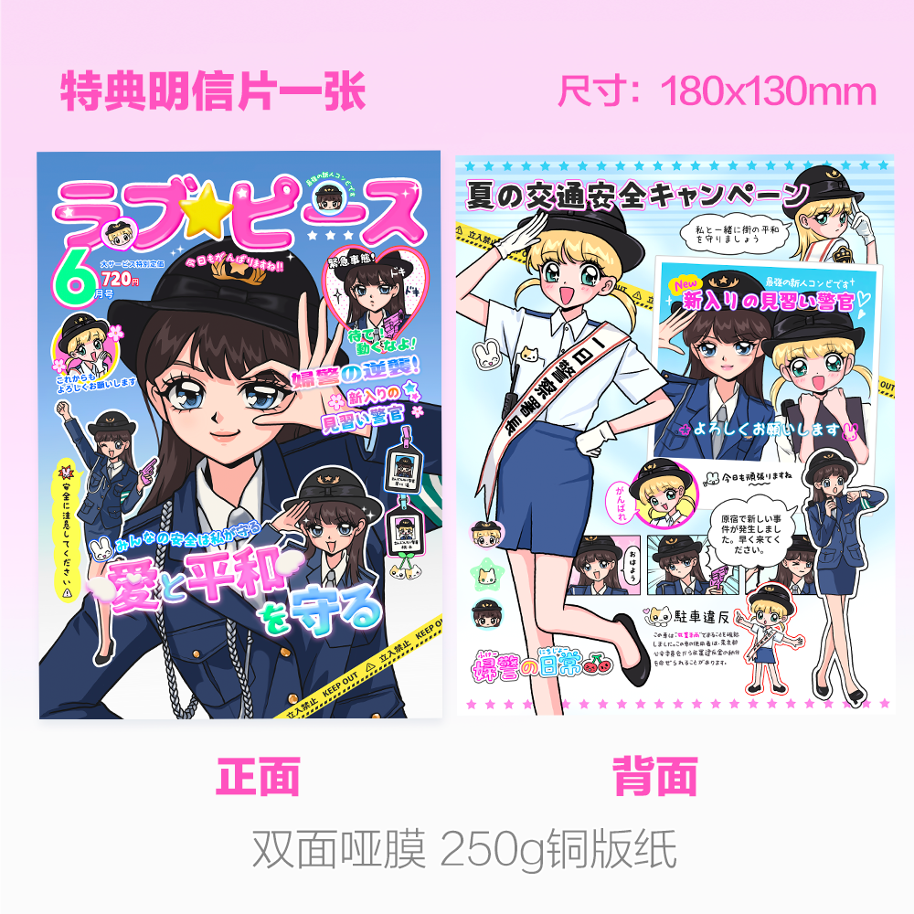Showa Girl Police Series Character Sticker Handbag DIY Material