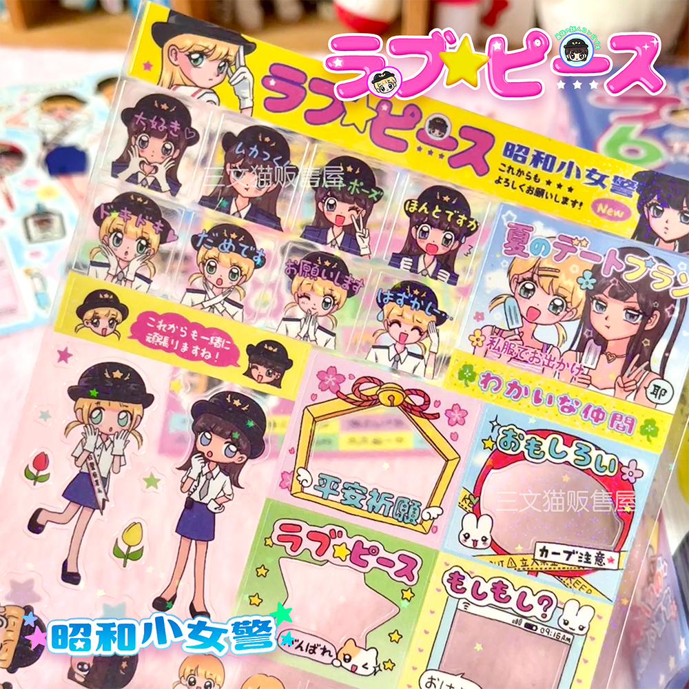 Showa Girl Police Series Character Sticker Handbag DIY Material
