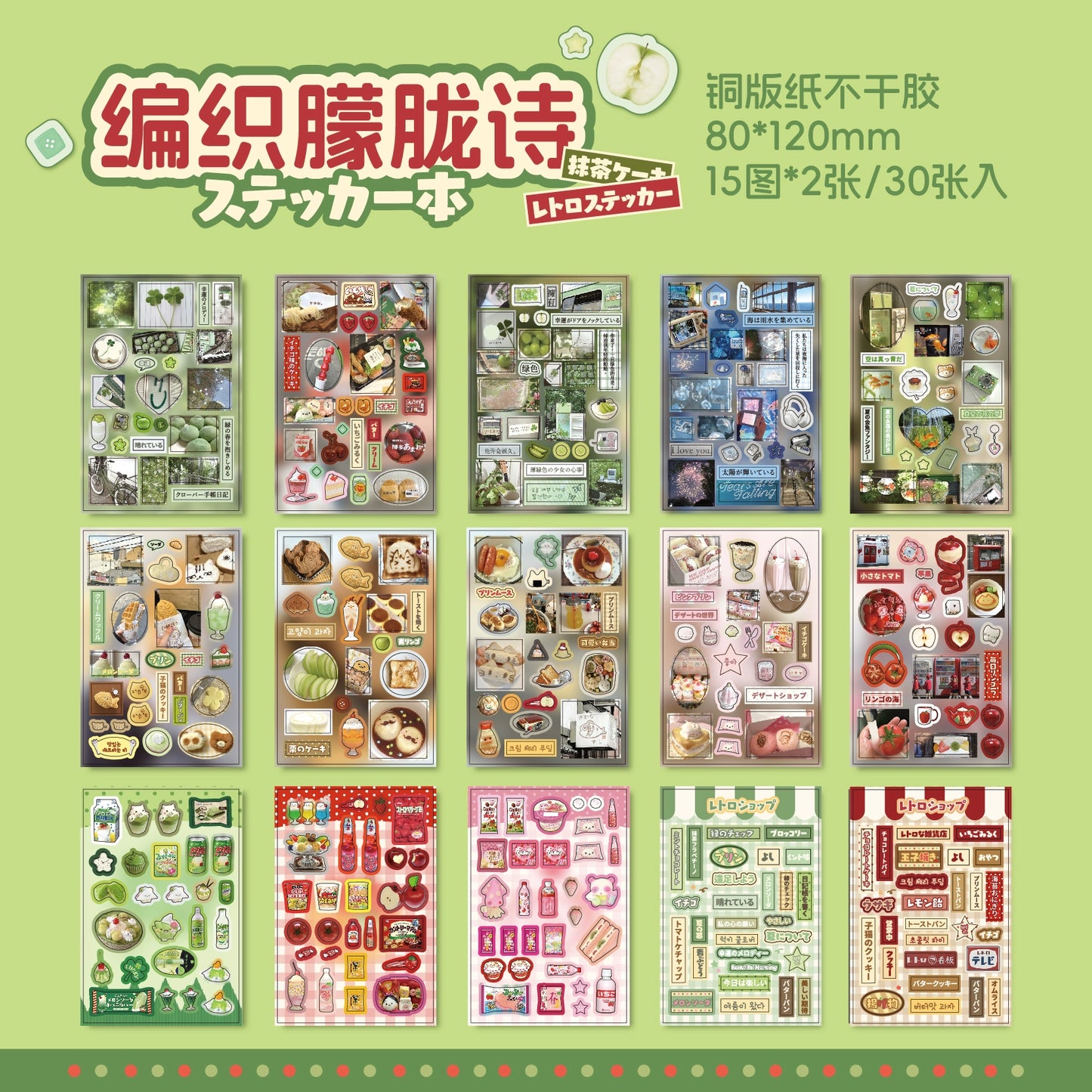 Retro Flavor Museum: 30 Showa Japanese Handbooks with Stickers