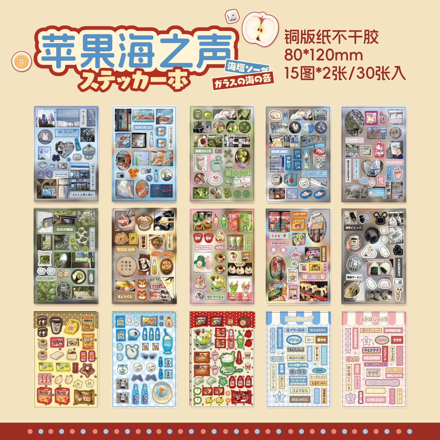 Retro Flavor Museum: 30 Showa Japanese Handbooks with Stickers