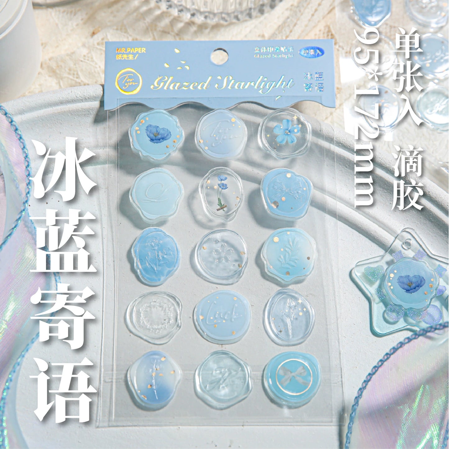 Glass Starlight Imitation Fire Paint Seal Stickers