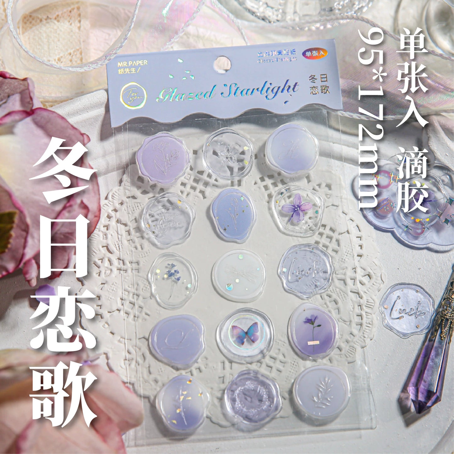 Glass Starlight Imitation Fire Paint Seal Stickers