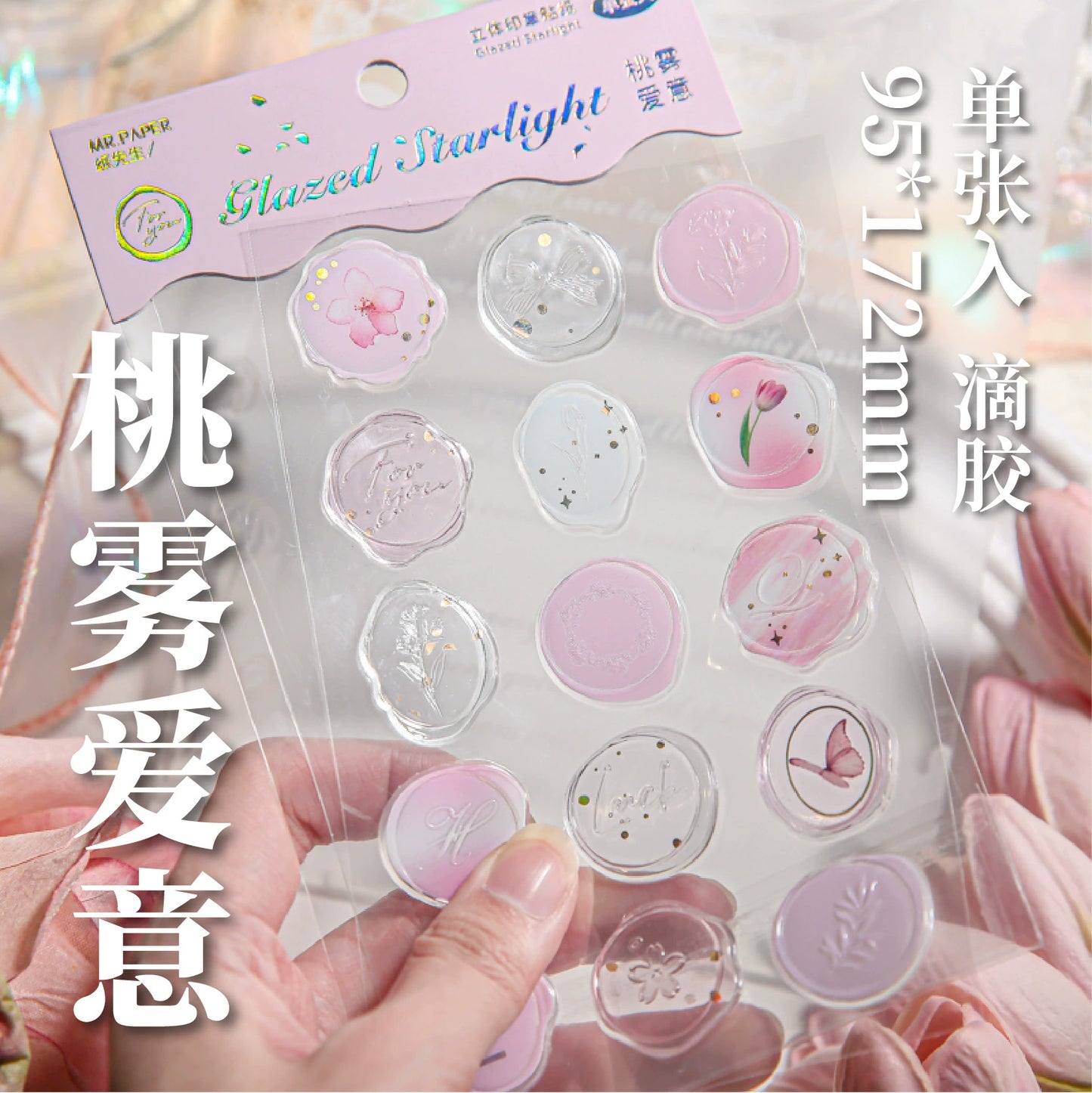 Glass Starlight Imitation Fire Paint Seal Stickers