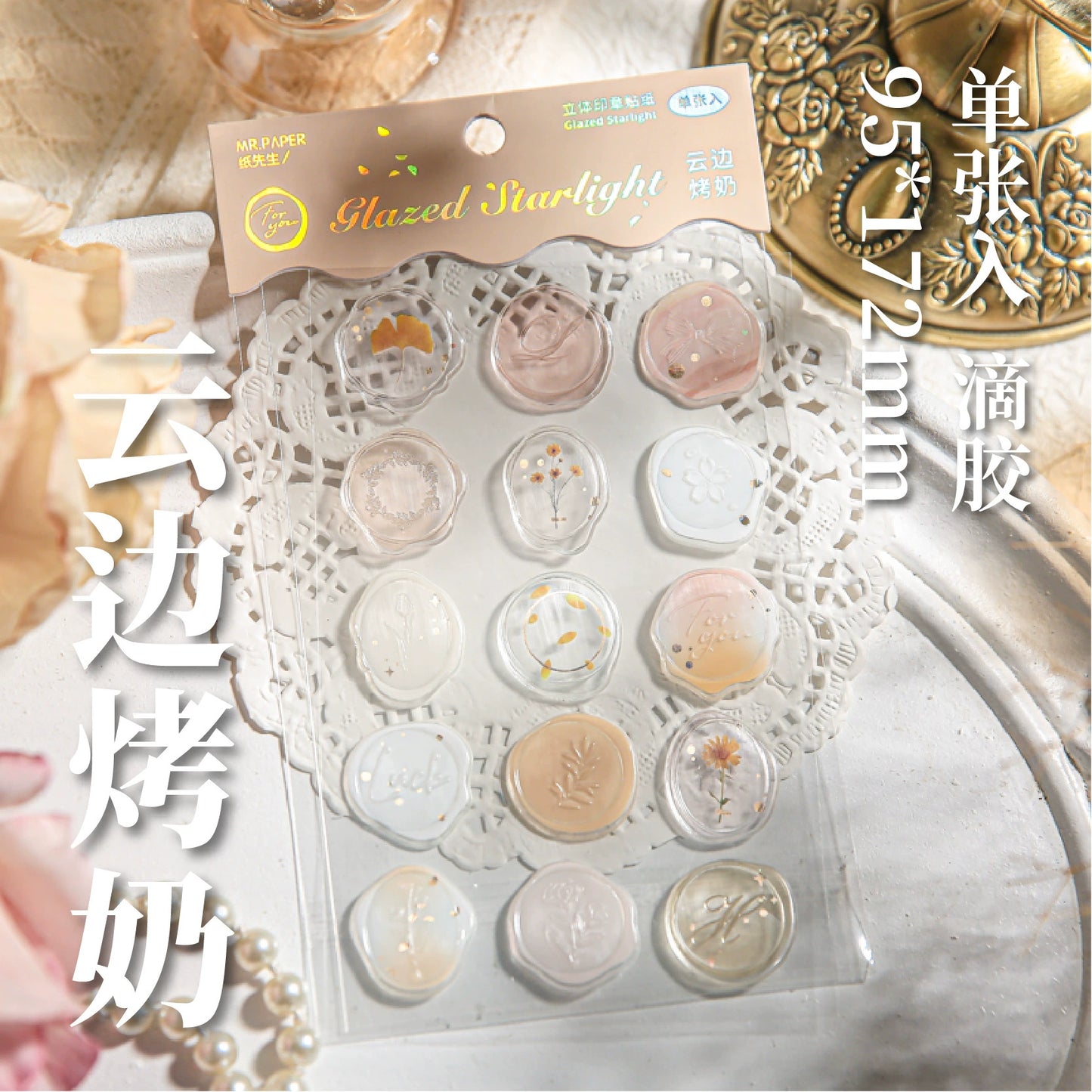 Glass Starlight Imitation Fire Paint Seal Stickers