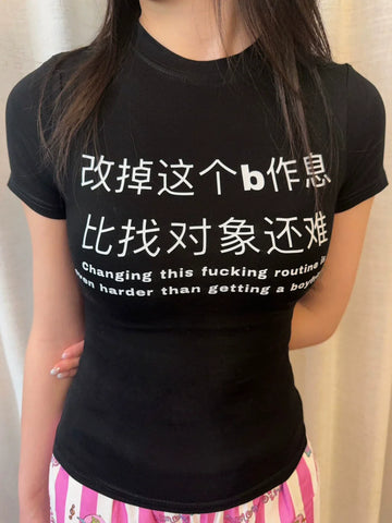 Black short tee "It's harder to change this fucking routine than to find a partner"