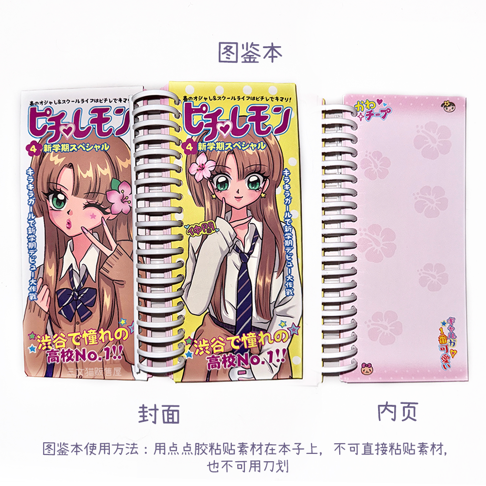 Shibuya Hot Girl Magazine Release Edition Illustrated Notebook