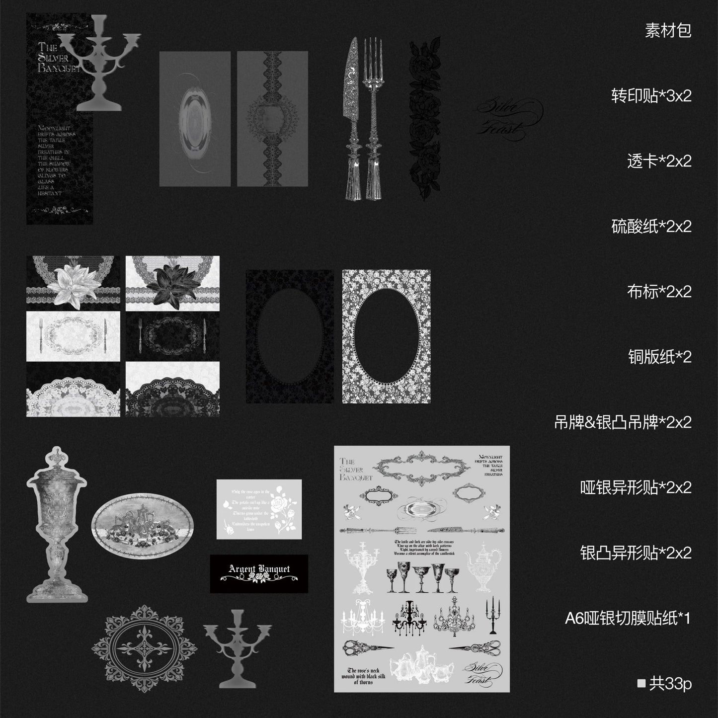 Silver Feast *Non-attribute cultural and creative|Packaging materials|Material packs